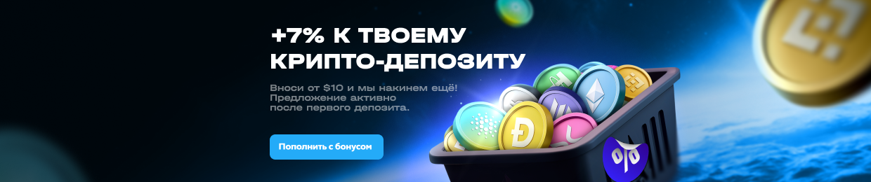 Бонус к депозиту UPX – Увеличьте свои выигрыши!
