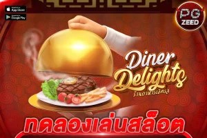 Diner-Delights-300x300