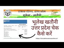 How to Check Land Details by Name on UP Bhulekh