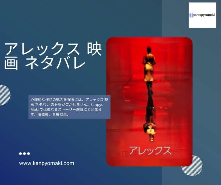 アレックス 映画 ネタバレ