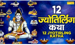 12 ज्योतिर्लिंग यात्रा पैकेज की कीमत